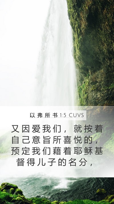 以 弗 所 书 1:5 CUVS Bible Verse Image