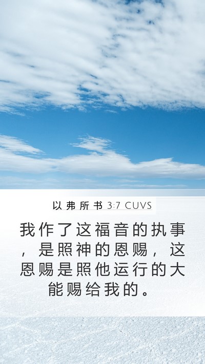 以 弗 所 书 3:7 CUVS Bible Verse Image