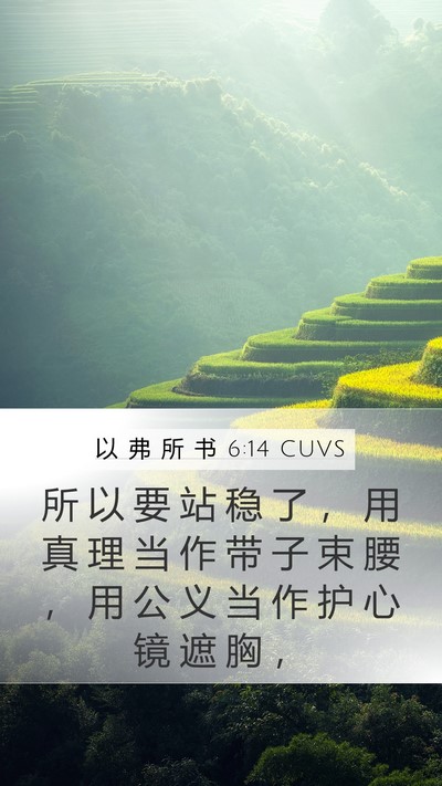 以 弗 所 书 6:14 CUVS Bible Verse Image
