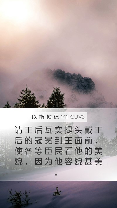 以 斯 帖 记 1:11 CUVS Bible Verse Image