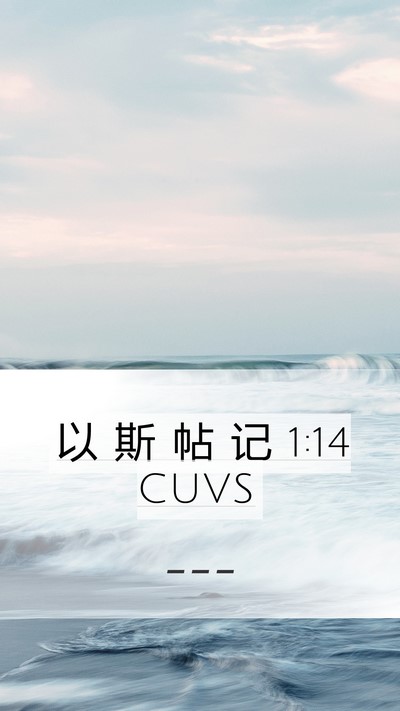 以 斯 帖 记 1:14 CUVS Bible Verse Image