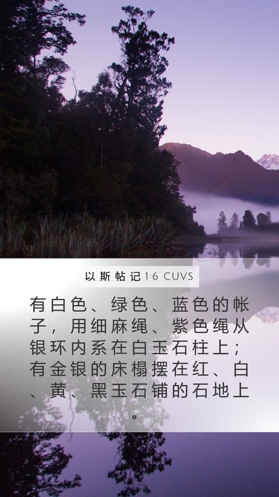 以 斯 帖 记 1:6 CUVS Bible Verse Image