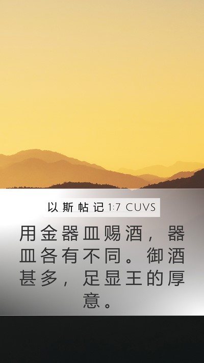 以 斯 帖 记 1:7 CUVS Bible Verse Image