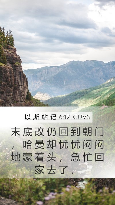 以 斯 帖 记 6:12 CUVS Bible Verse Image