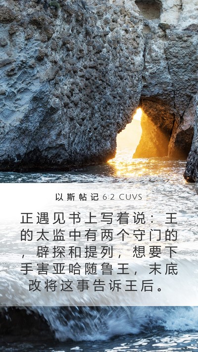 以 斯 帖 记 6:2 CUVS Bible Verse Image
