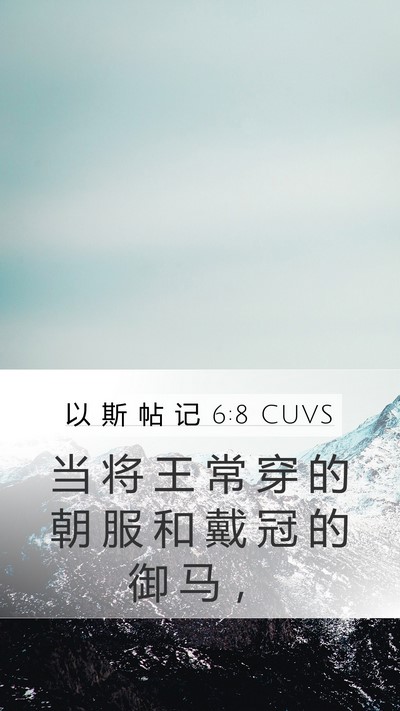 以 斯 帖 记 6:8 CUVS Bible Verse Image