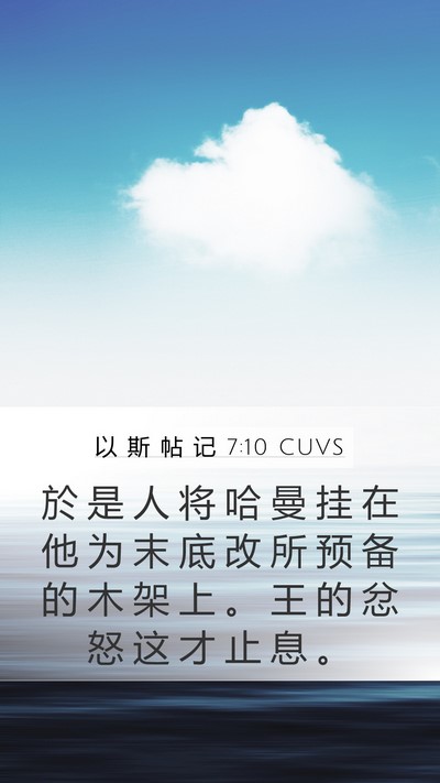 以 斯 帖 记 7:10 CUVS Bible Verse Image