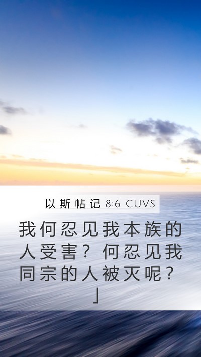 以 斯 帖 记 8:6 CUVS Bible Verse Image