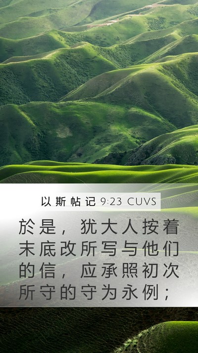 以 斯 帖 记 9:23 CUVS Mobile Phone Wallpaper - 於 是 ， 犹 大 人 按 着 末 底 改 所 - Mobile Bible Verse Wallpaper