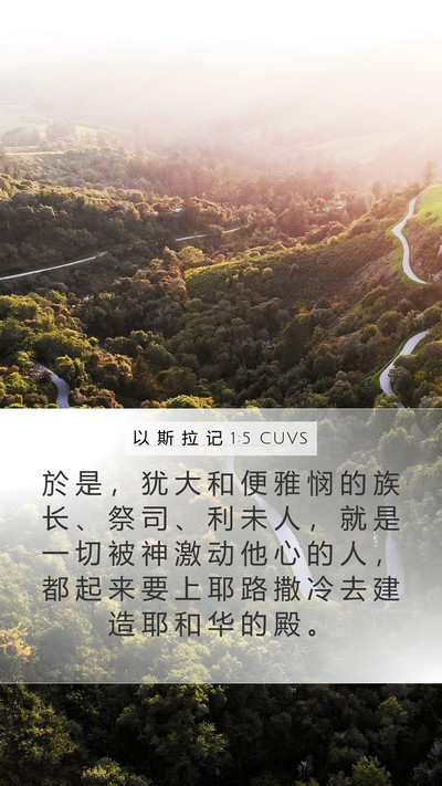 以 斯 拉 记 1:5 CUVS Bible Verse Image