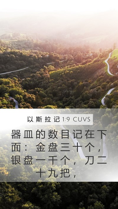 以 斯 拉 记 1:9 CUVS Bible Verse Image