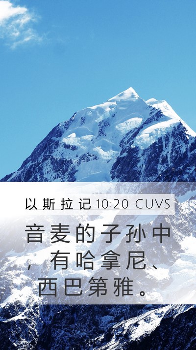 以 斯 拉 记 10:20 CUVS Bible Verse Image