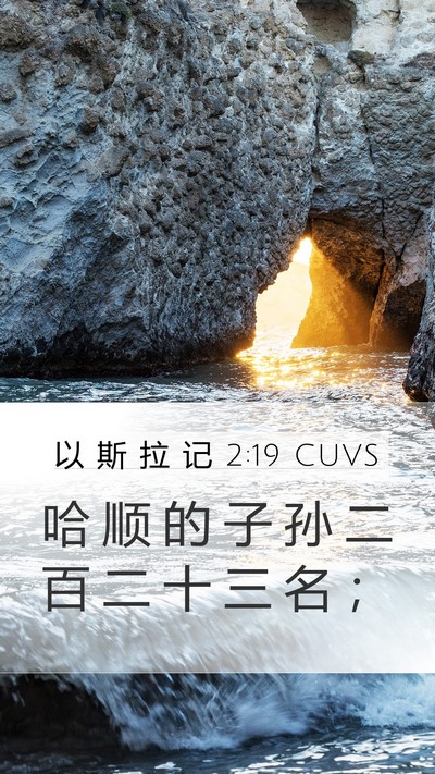 以 斯 拉 记 2:19 CUVS Bible Verse Image