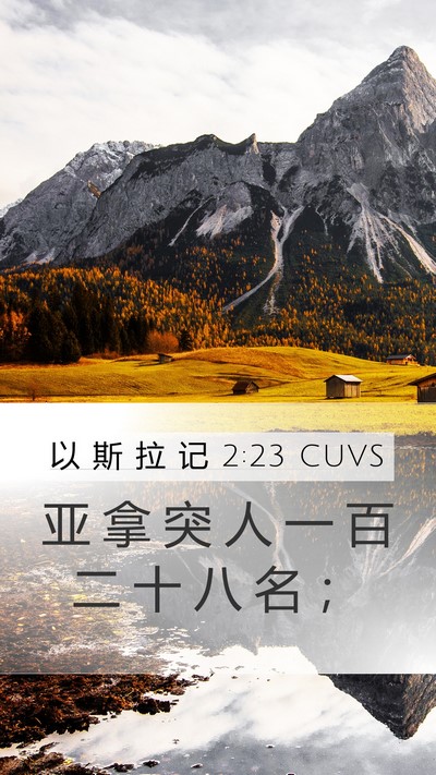 以 斯 拉 记 2:23 CUVS Bible Verse Image