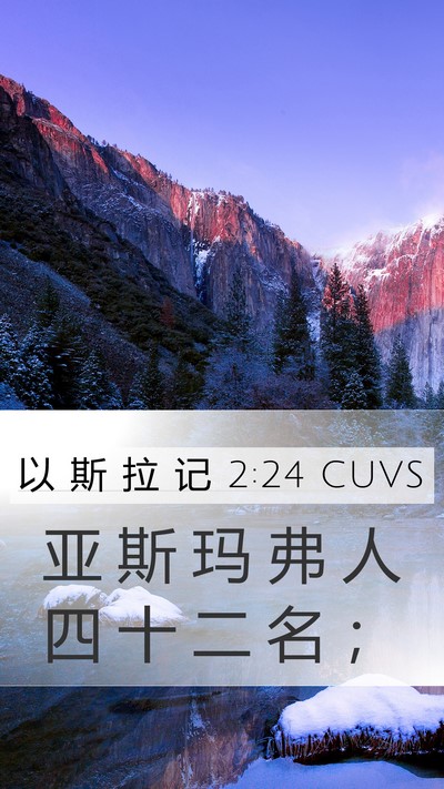 以 斯 拉 记 2:24 CUVS Bible Verse Image