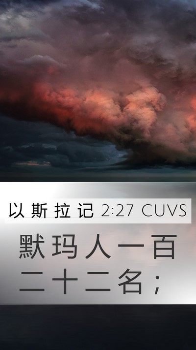以 斯 拉 记 2:27 CUVS Bible Verse Image