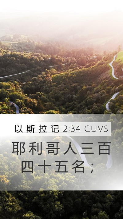 以 斯 拉 记 2:34 CUVS Bible Verse Image
