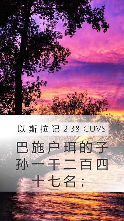 以 斯 拉 记 2:38 CUVS Bible Verse Image