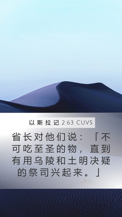 以 斯 拉 记 2:63 CUVS Bible Verse Image
