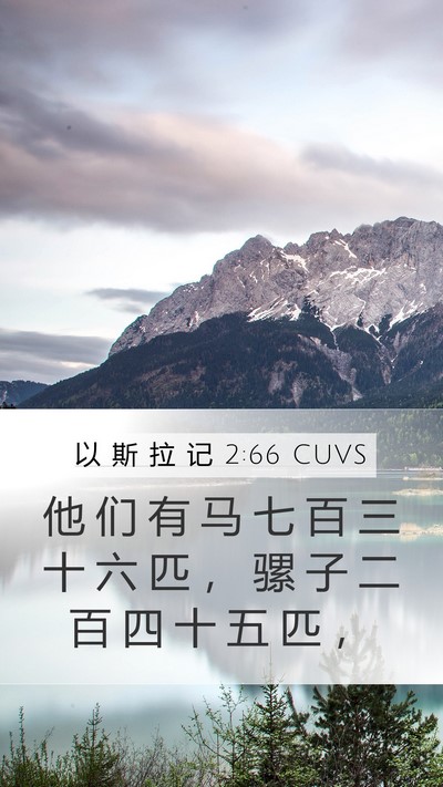 以 斯 拉 记 2:66 CUVS Bible Verse Image