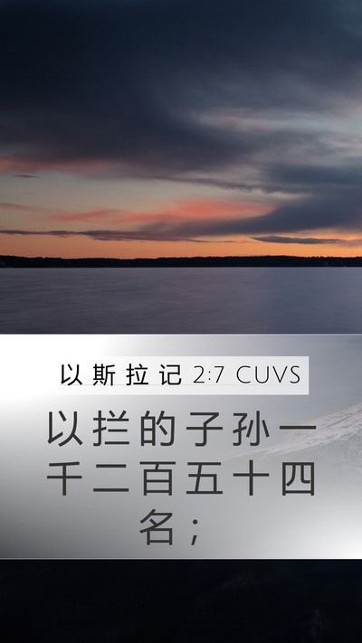 以 斯 拉 记 2:7 CUVS Bible Verse Image