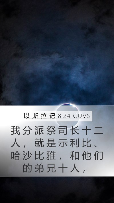 以 斯 拉 记 8:24 CUVS Bible Verse Image