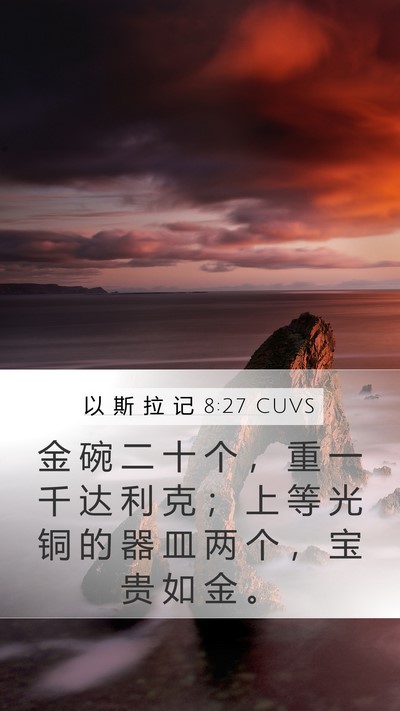 以 斯 拉 记 8:27 CUVS Bible Verse Image