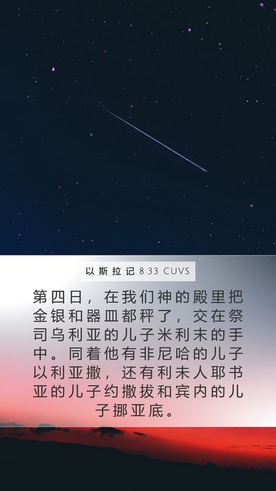 以 斯 拉 记 8:33 CUVS Bible Verse Image
