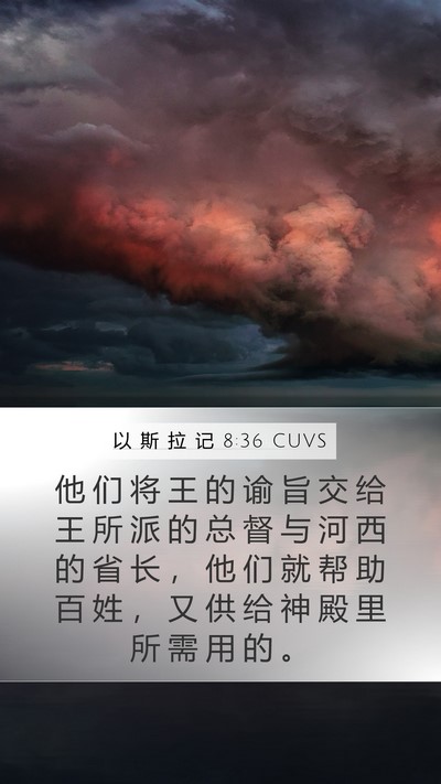 以 斯 拉 记 8:36 CUVS Bible Verse Image