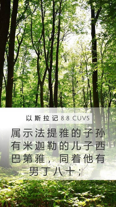 以 斯 拉 记 8:8 CUVS Bible Verse Image