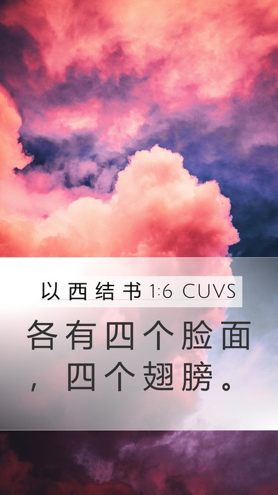 以 西 结 书 1:6 CUVS Bible Verse Image