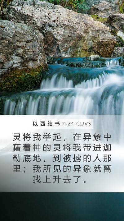 以 西 结 书 11:24 CUVS Bible Verse Image