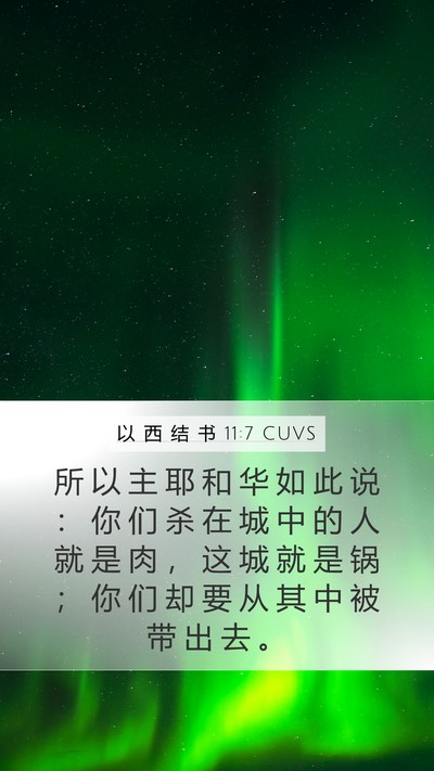 以 西 结 书 11:7 CUVS Bible Verse Image