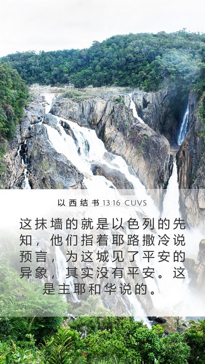 以 西 结 书 13:16 CUVS Bible Verse Image