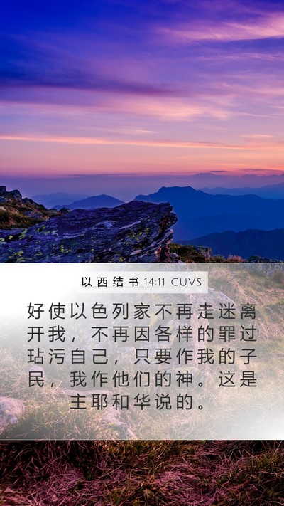 以 西 结 书 14:11 CUVS Bible Verse Image