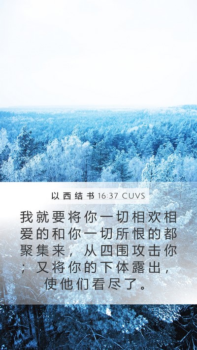 以 西 结 书 16:37 CUVS Bible Verse Image