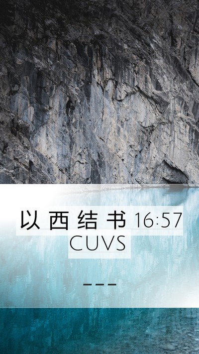 以 西 结 书 16:57 CUVS Bible Verse Image