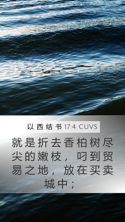 以 西 结 书 17:4 CUVS Bible Verse Image