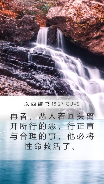 以 西 结 书 18:27 CUVS Bible Verse Image
