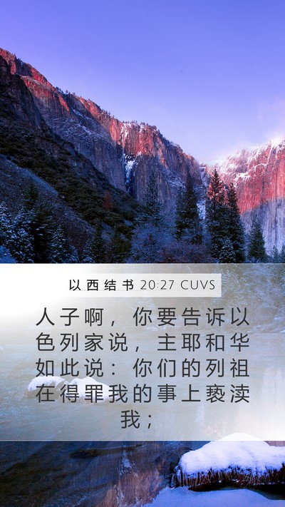 以 西 结 书 20:27 CUVS Bible Verse Image