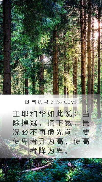以 西 结 书 21:26 CUVS Bible Verse Image