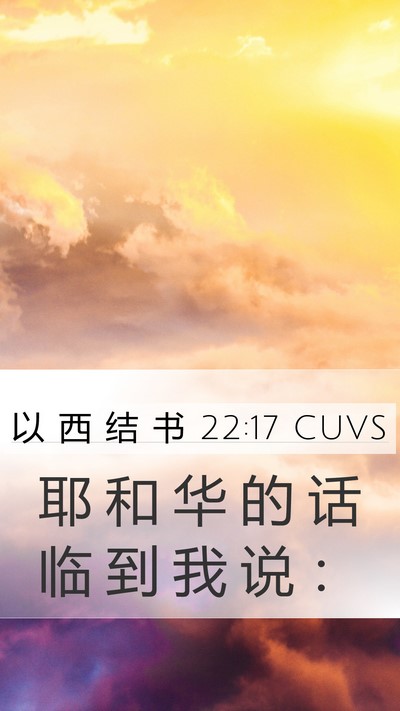 以 西 结 书 22:17 CUVS Bible Verse Image