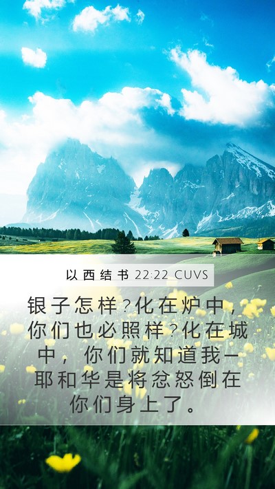 以 西 结 书 22:22 CUVS Bible Verse Image
