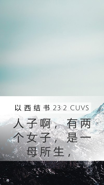 以 西 结 书 23:2 CUVS Bible Verse Image