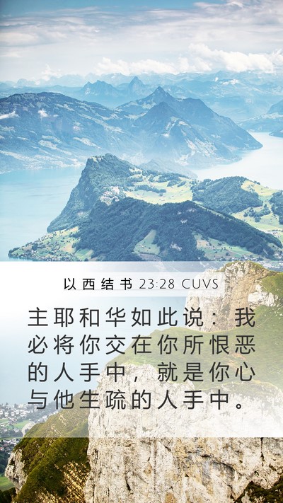 以 西 结 书 23:28 CUVS Bible Verse Image