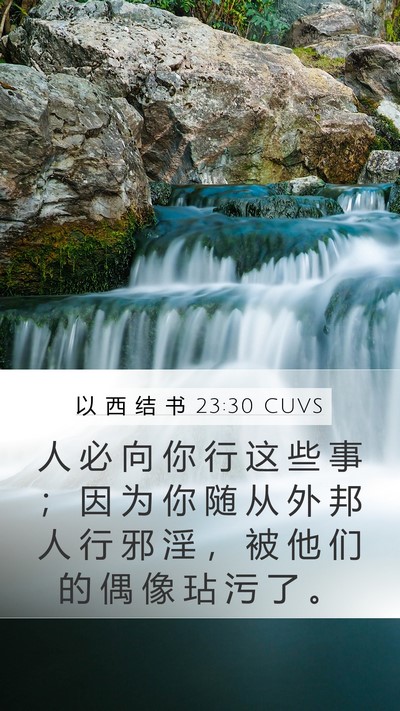 以 西 结 书 23:30 CUVS Bible Verse Image