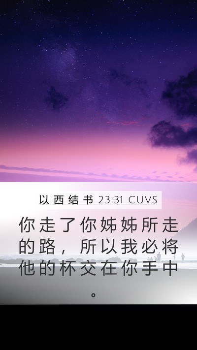 以 西 结 书 23:31 CUVS Bible Verse Image