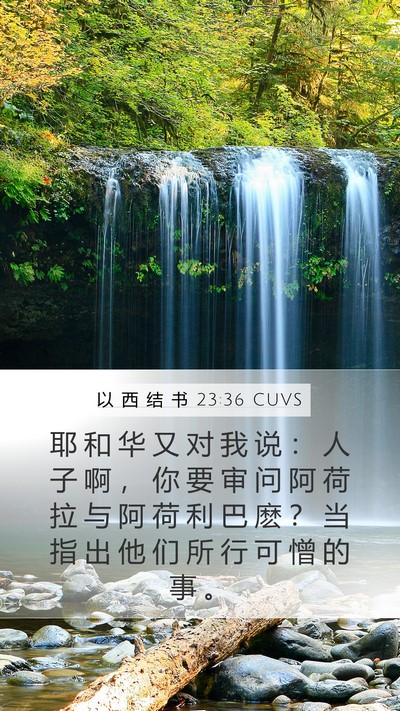 以 西 结 书 23:36 CUVS Bible Verse Image