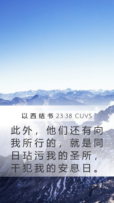 以 西 结 书 23:38 CUVS Bible Verse Image