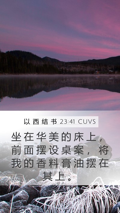 以 西 结 书 23:41 CUVS Bible Verse Image